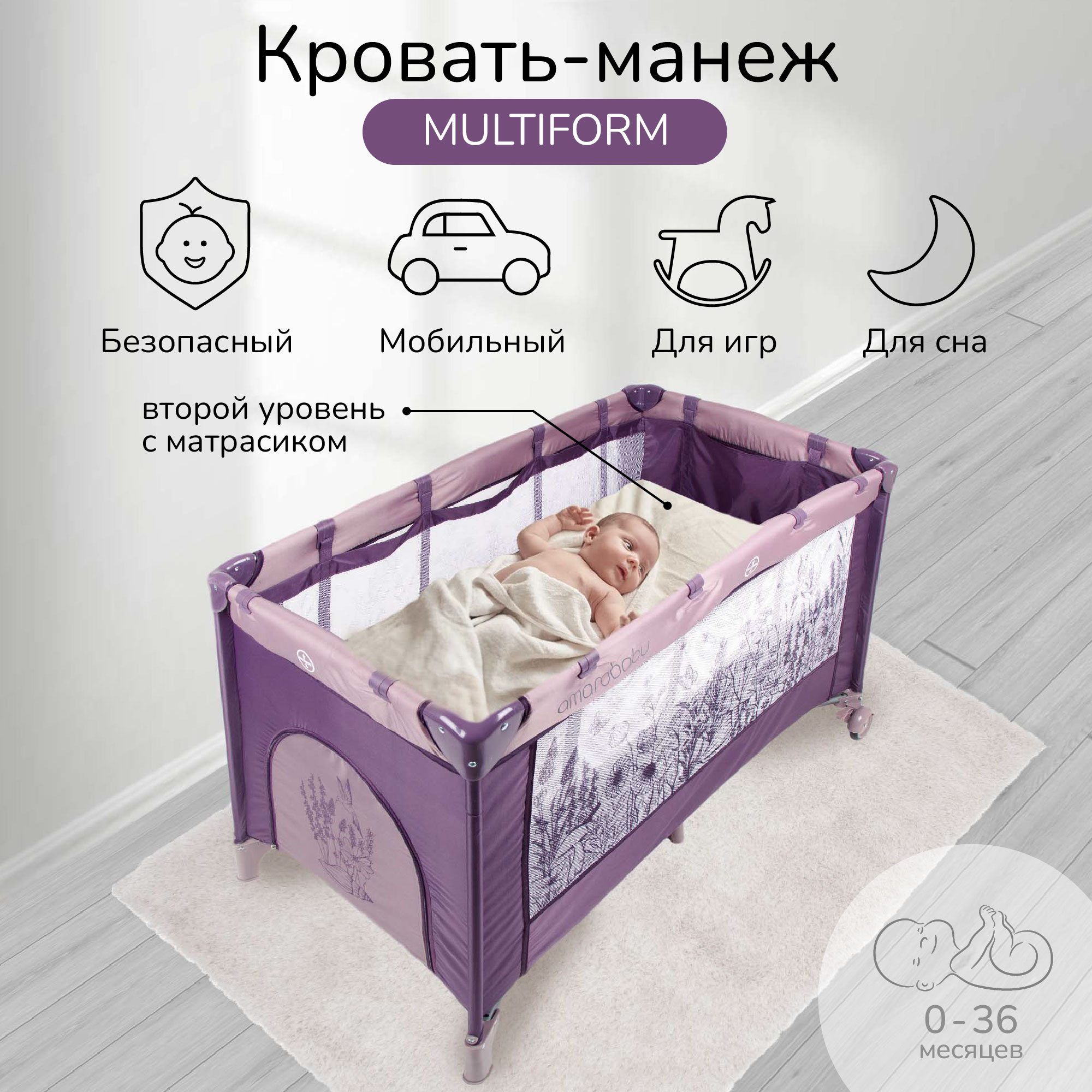 Манеж-кровать AmaroBaby multiform flowers купить по цене 7439 ₽ в  интернет-магазине Детский мир