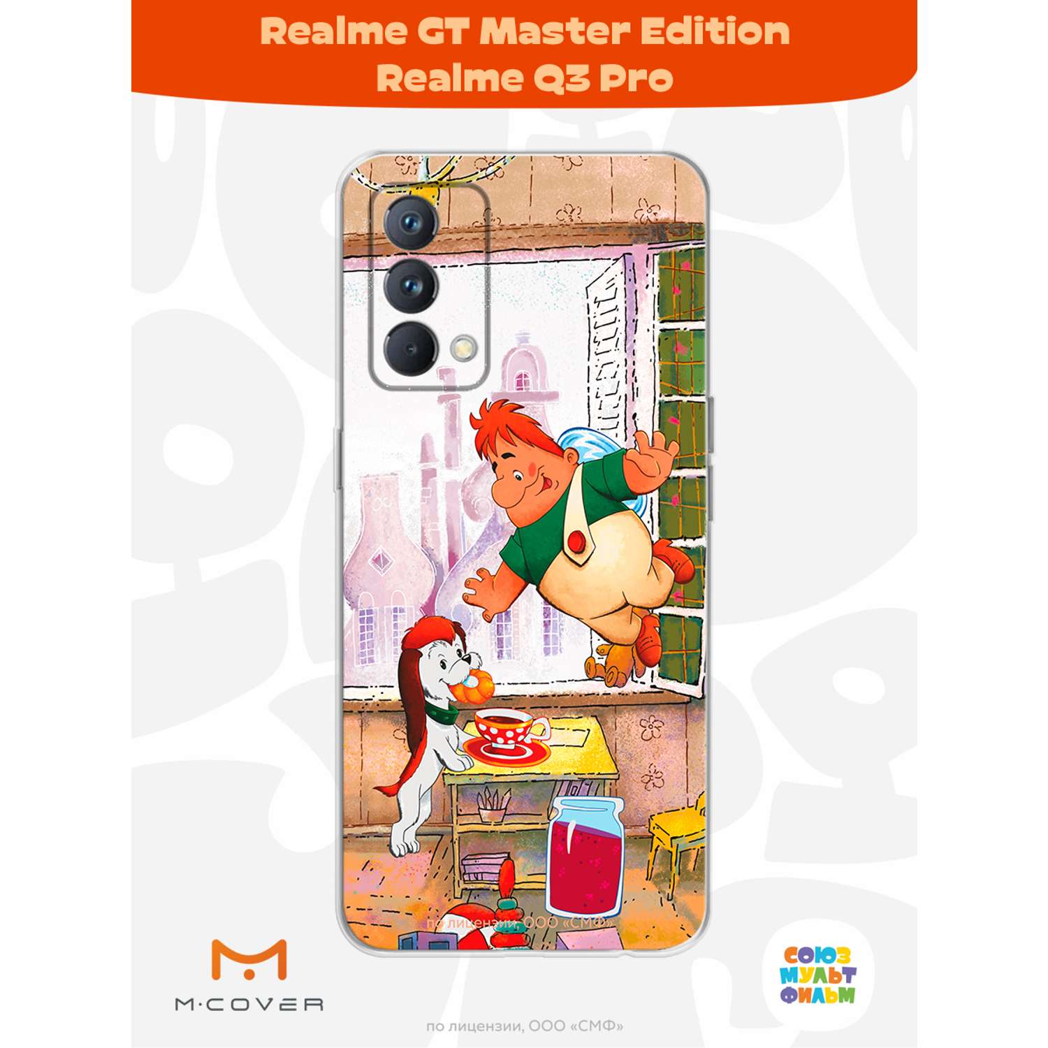 Силиконовый чехол Mcover для смартфона Realme GT Master Edition Q3 Pro Союзмультфильм плюшками балуемся - фото 2
