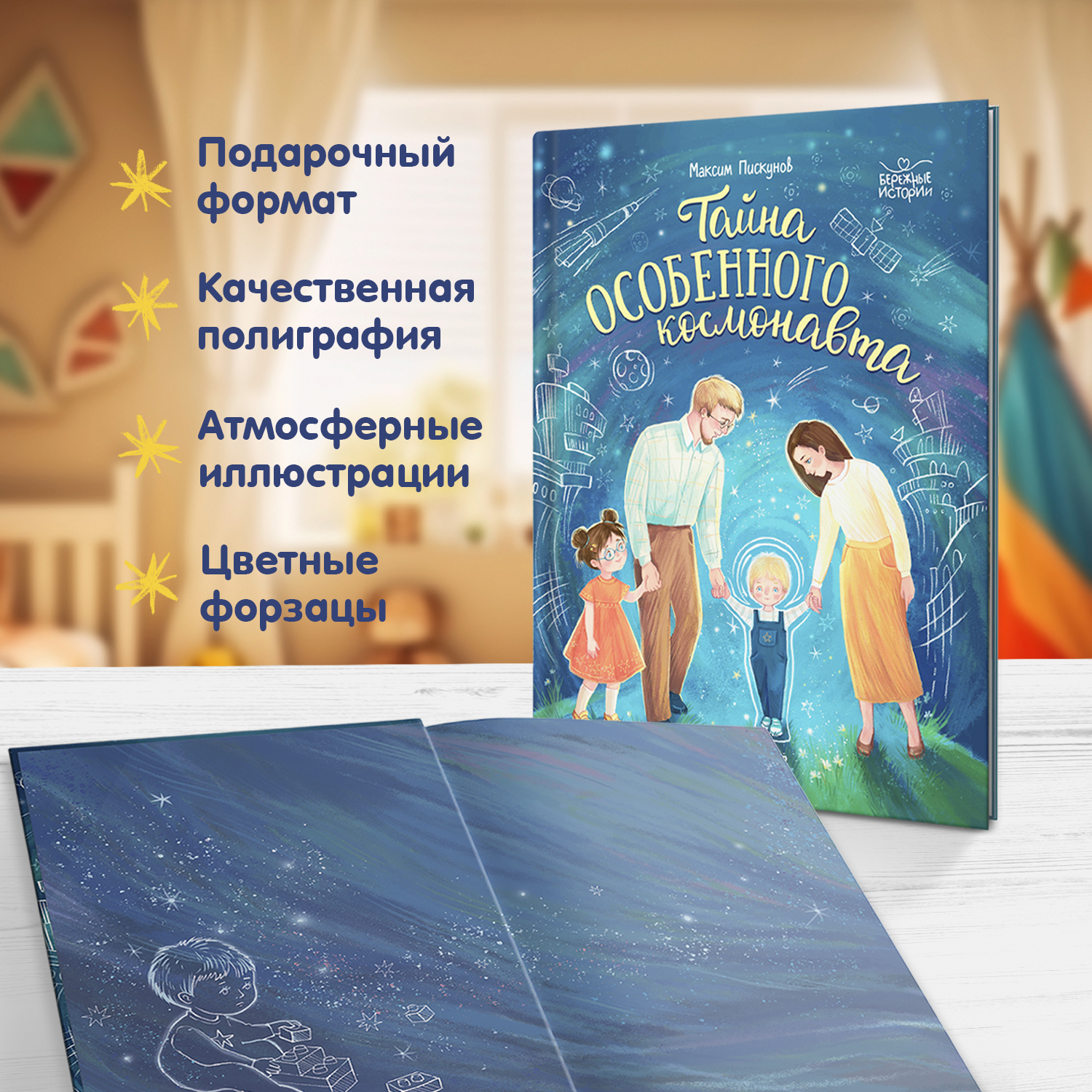 Книга Феникс Премьер Тайна особенного космонавта. Трогательные истории - фото 5