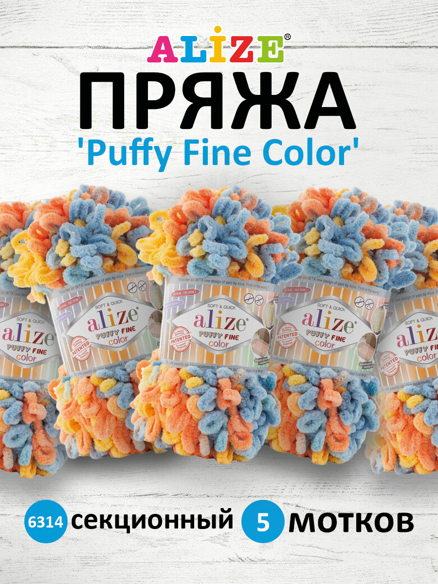 Пряжа для вязания Alize puffy fine color 100 г 14.5 м микрополиэстер плюшевая мягкая 6314 секционный 5 мотков - фото 1