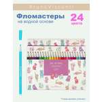 Фломастеры Bruno Visconti HappyColor 24 цвета