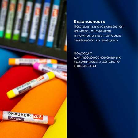 Пастель сухая Brauberg художественная для рисования 48 цветов