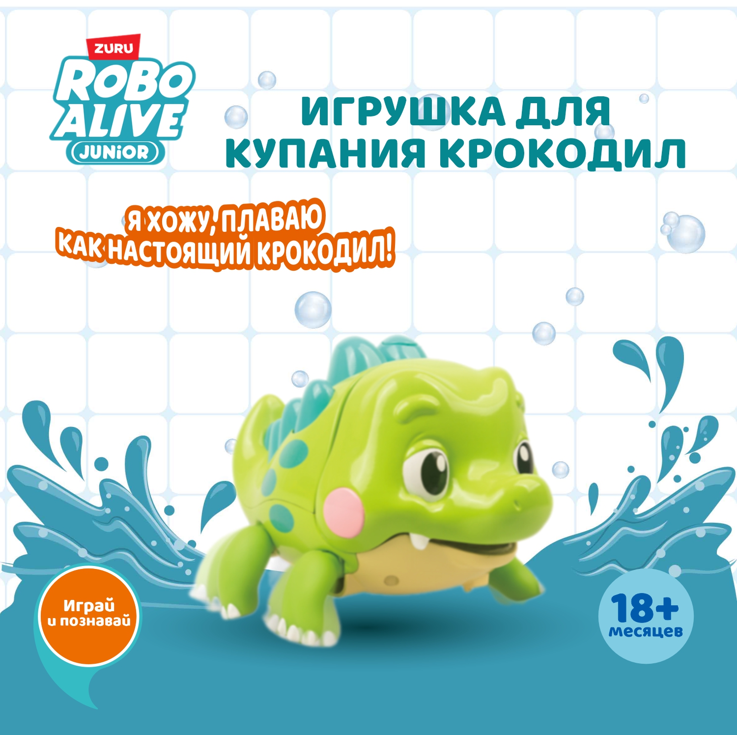 Игрушка для купания ROBO ALIVE JUNIOR Крокодил 25252 - фото 1