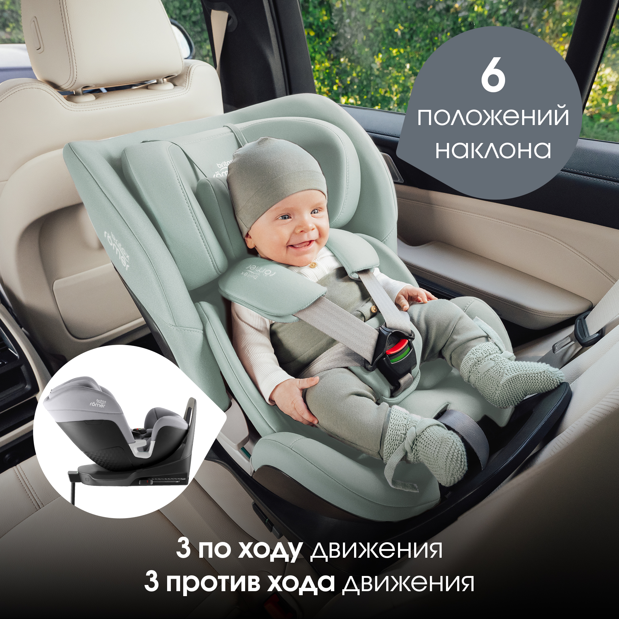 Детское автокресло Britax Roemer Swivel Jade Green для детей с рождения до 7 лет - фото 8