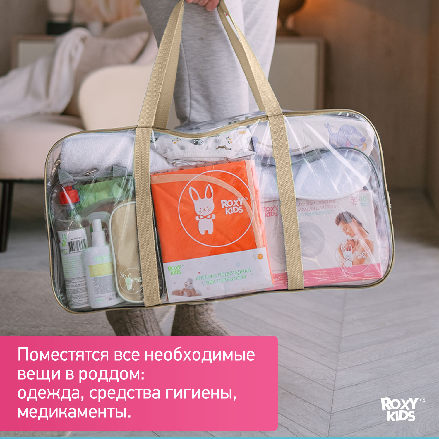 Сумка в роддом ROXY-KIDS прозрачная цвет бежевый - фото 5