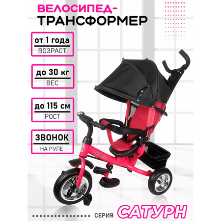 Велосипед трёхколесный Velobibi Сатурн Розовый