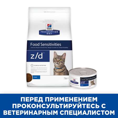 Корм для кошек HILLS 2кг Prescription Diet z/d Food Sensitivities для кожи и при аллергии и заболеваниях кожи сухой