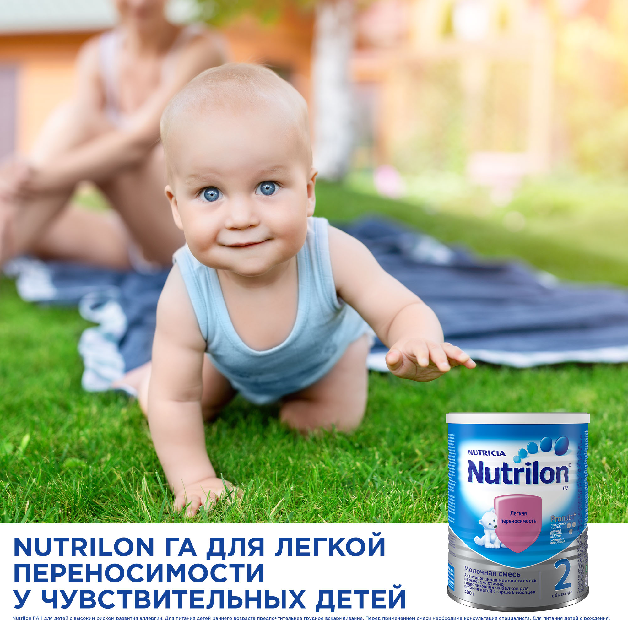 Смесь молочная Nutrilon 2 ГА 400г с 6месяцев - фото 4