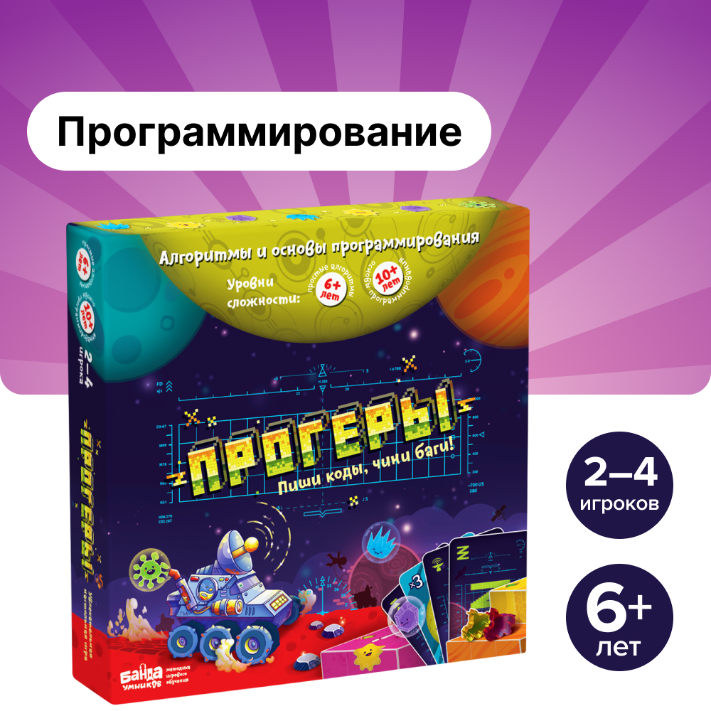 Игра настольная Банда Умников, Прогеры