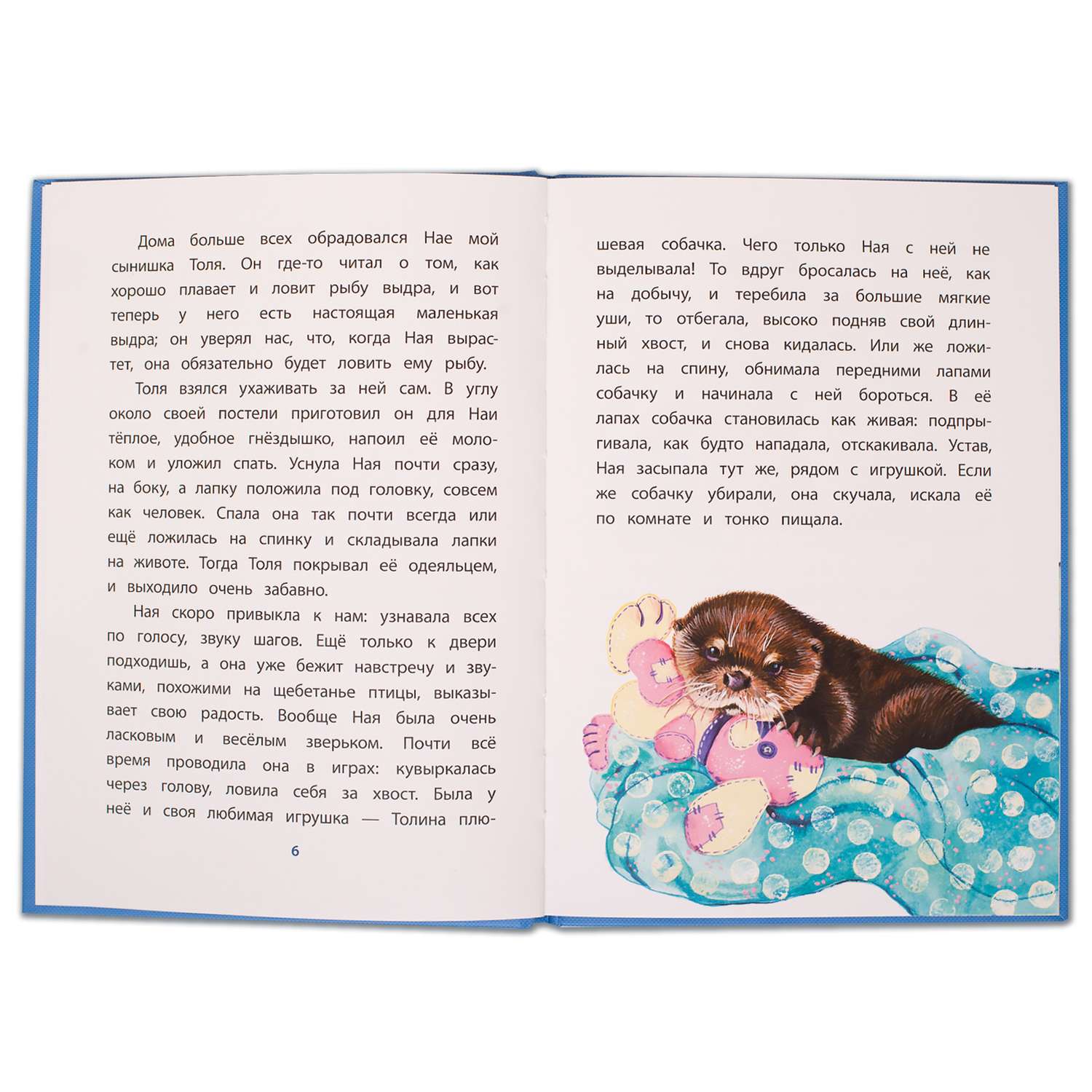 Книга Издательство Детская литература Ная - выдрёнок - фото 3