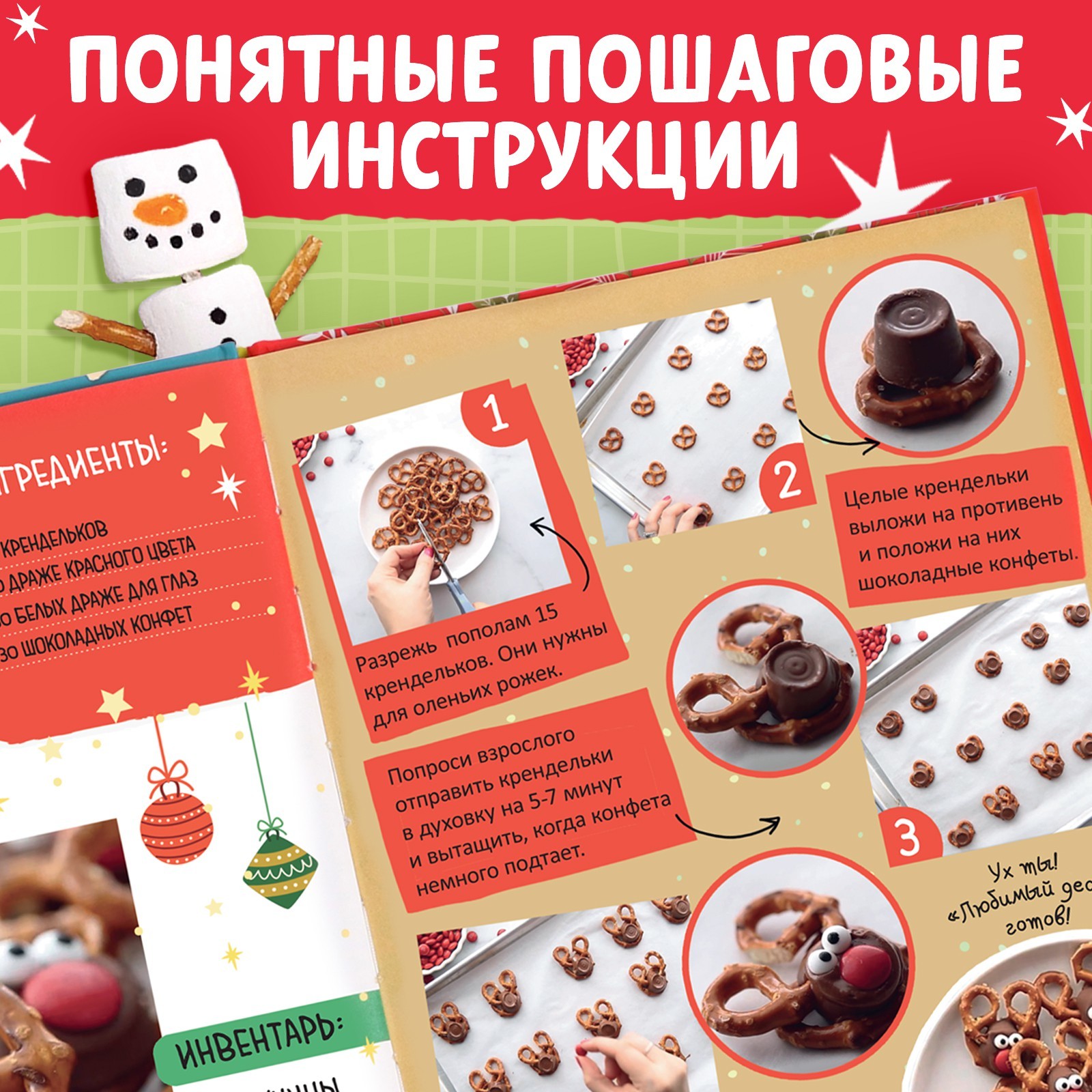 Книга в твёрдом переплёте Буква-ленд Вкусный Новый год 64 страницы - фото 3