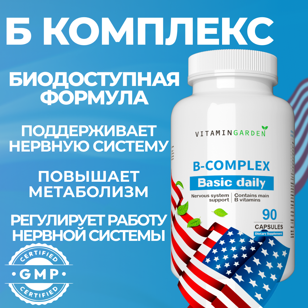 Комплекс витаминов группы Б VITAMIN GARDEN для женщин и мужчин B complex - 90 капсул - фото 1