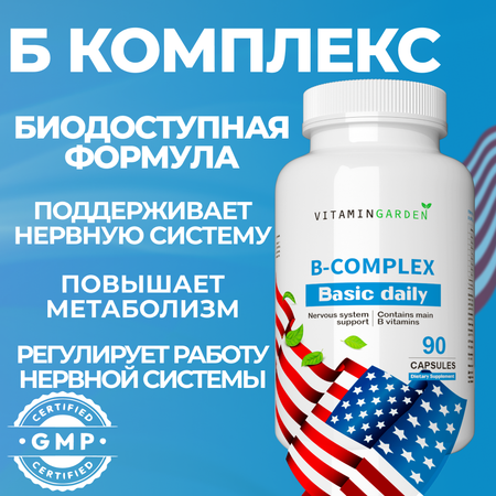 Комплекс витаминов группы Б VITAMIN GARDEN для женщин и мужчин B complex - 90 капсул