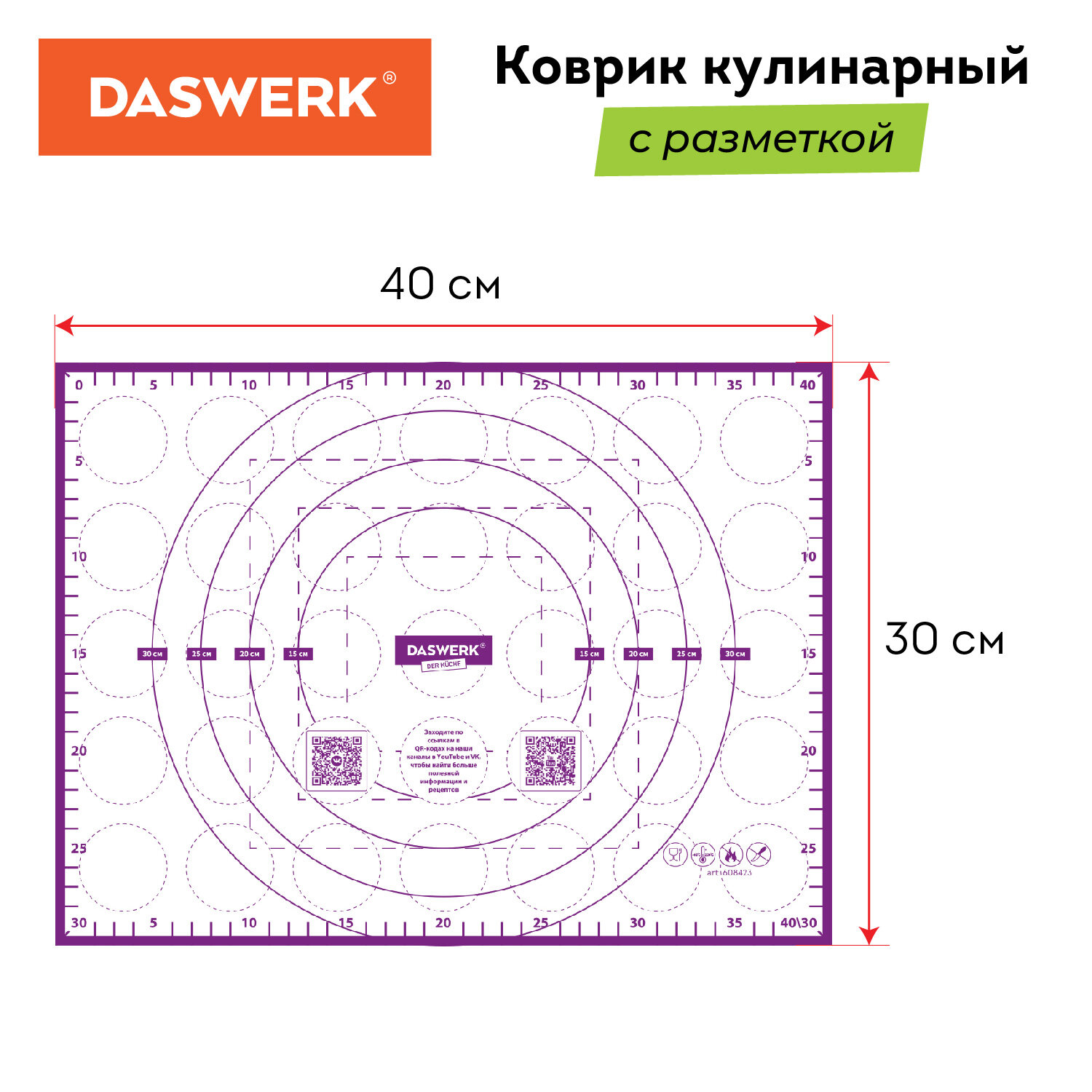 Коврик силиконовый DASWERK антипригарный для выпечки теста и духовки 30х40 см - фото 12