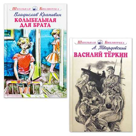 Книги Искатель Колыбельная для брата и Василий Тёркин