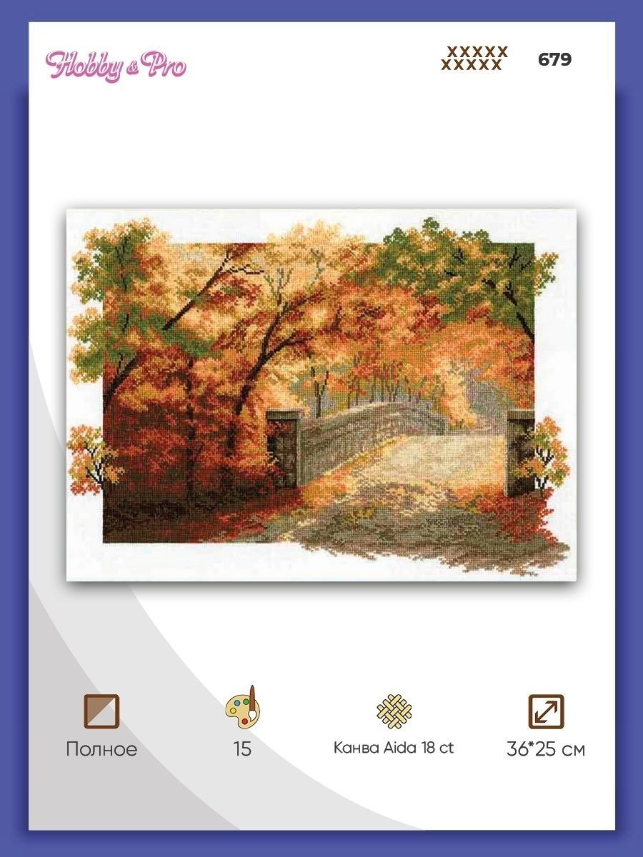 Набор для вышивания Hobby Pro крестом 679 Осенний мост 36х25 см - фото 1