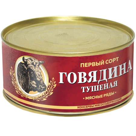 Говядина тушеная Мясные ряды 325г