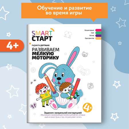 Набор из 2 книг Феникс Smart-старт : Счет и количество : Мелкая моторика