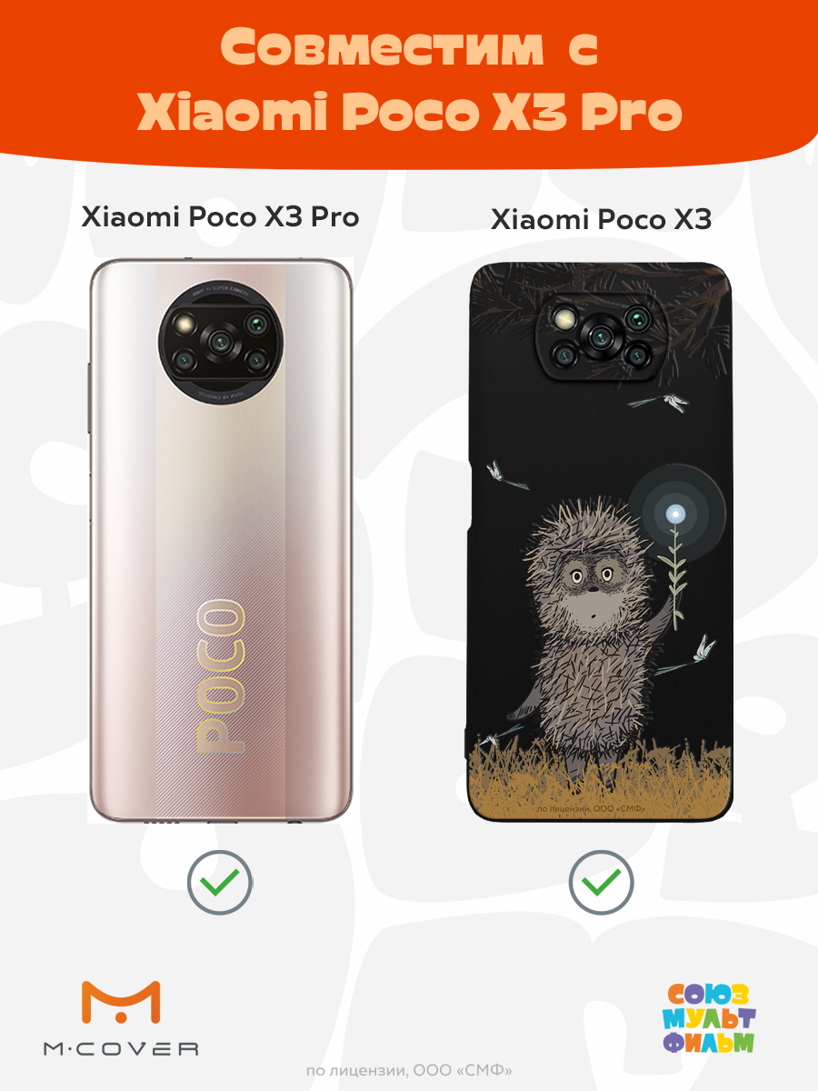 Силиконовый чехол Mcover для смартфона Poco X3 Pro Союзмультфильм Ежик в тумане и фонарик - фото 5