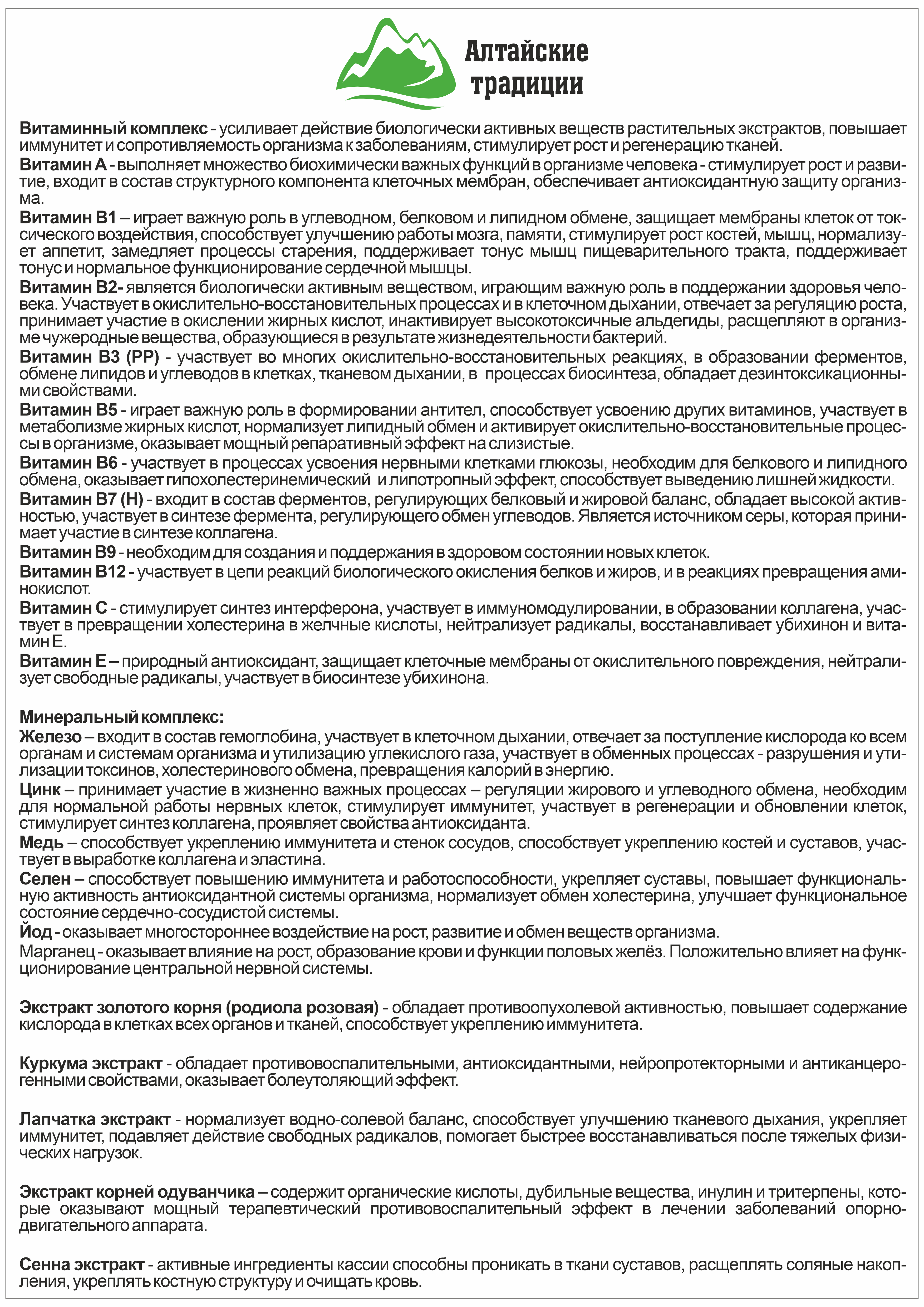 БАД к пище Алтайские традиции Концентрат Суставы 60 капсул - фото 11