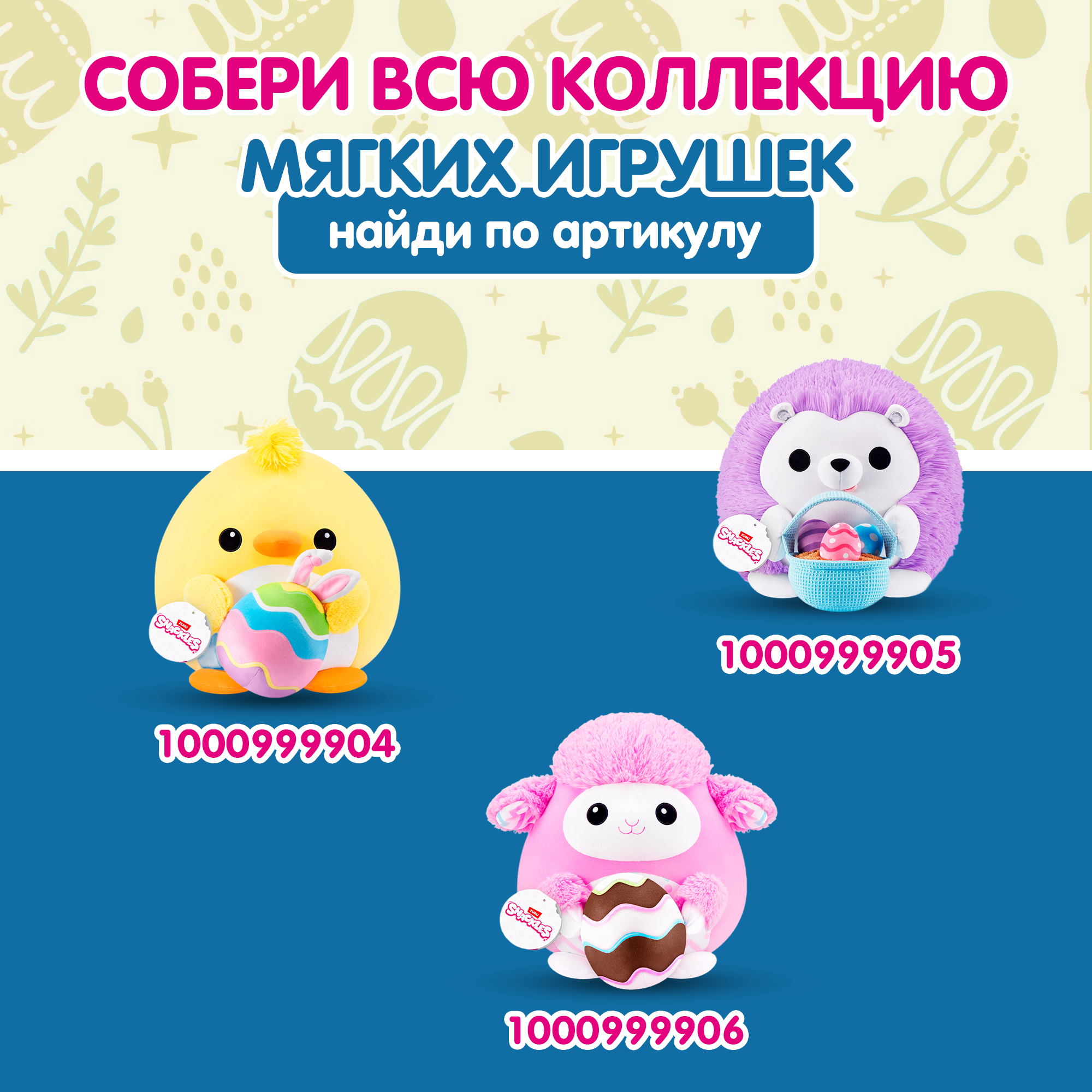 Игрушка мягкая Zuru Snackles Series 3 Кролик и яйцо 35см 77677A - фото 5