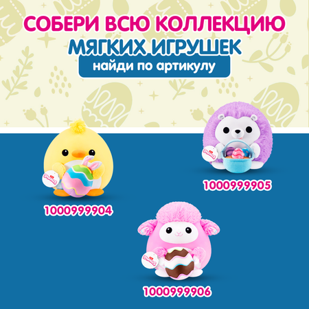 Игрушка мягкая Zuru Snackles Series 3 Кролик и яйцо 35см 77677A