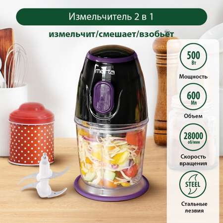 Измельчитель MARTA MT-2073 фиолетовый чароит