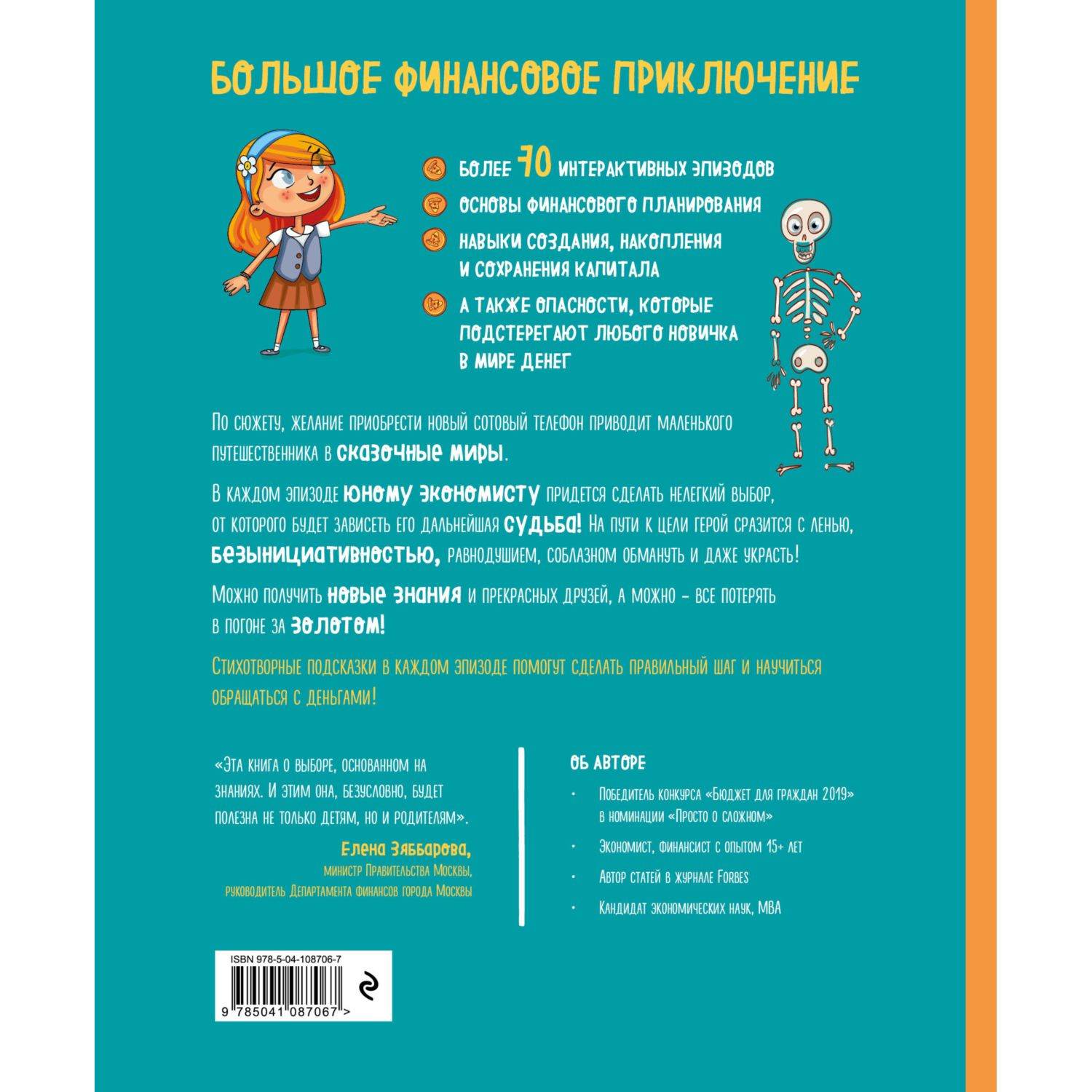 Книга ЭКСМО-ПРЕСС Киндерномика Что такое деньги и как с ними обращаться - фото 4