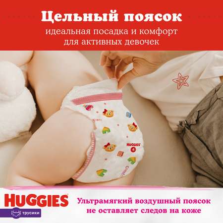 Подгузники-трусики для девочек Huggies 5 13-17кг 15шт