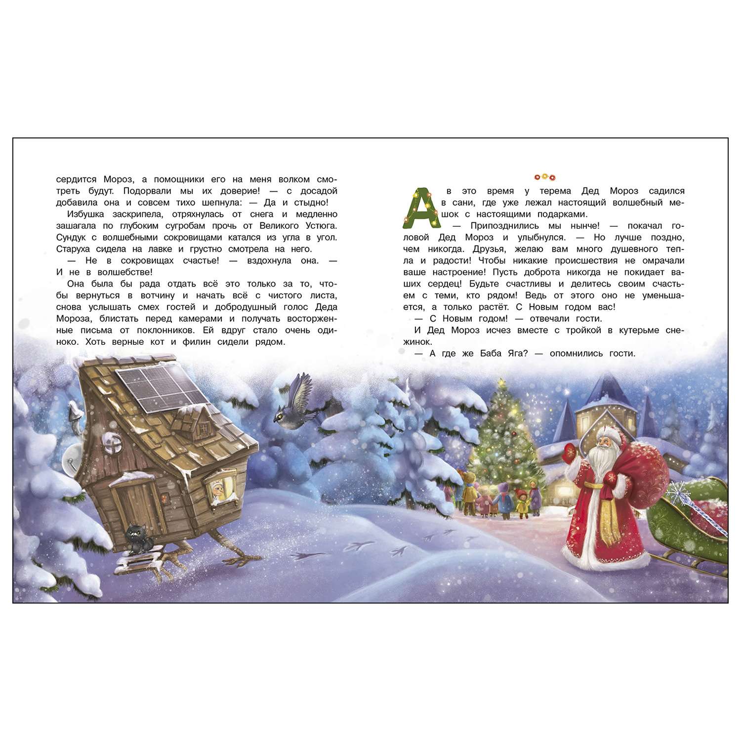 Книга СТРЕКОЗА А Дед Мороз то ненастоящий - фото 4