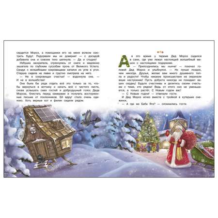 Книга СТРЕКОЗА А Дед Мороз то ненастоящий