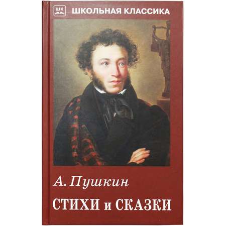 Книга Искатель Стихи и сказки