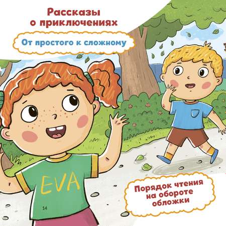 Набор из 4 книг Феникс Премьер Учимся читать с Евой и Владом. Первые рассказы малыша