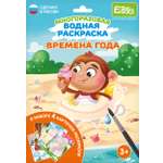 Многоразовые водные раскраски El BascoKids Времена года 4 картинки