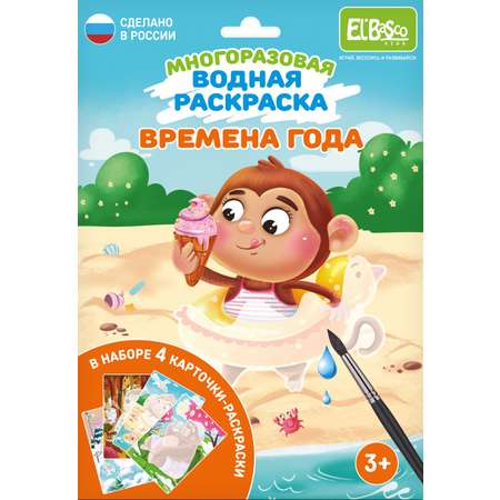 Многоразовые водные раскраски El BascoKids Времена года 4 картинки