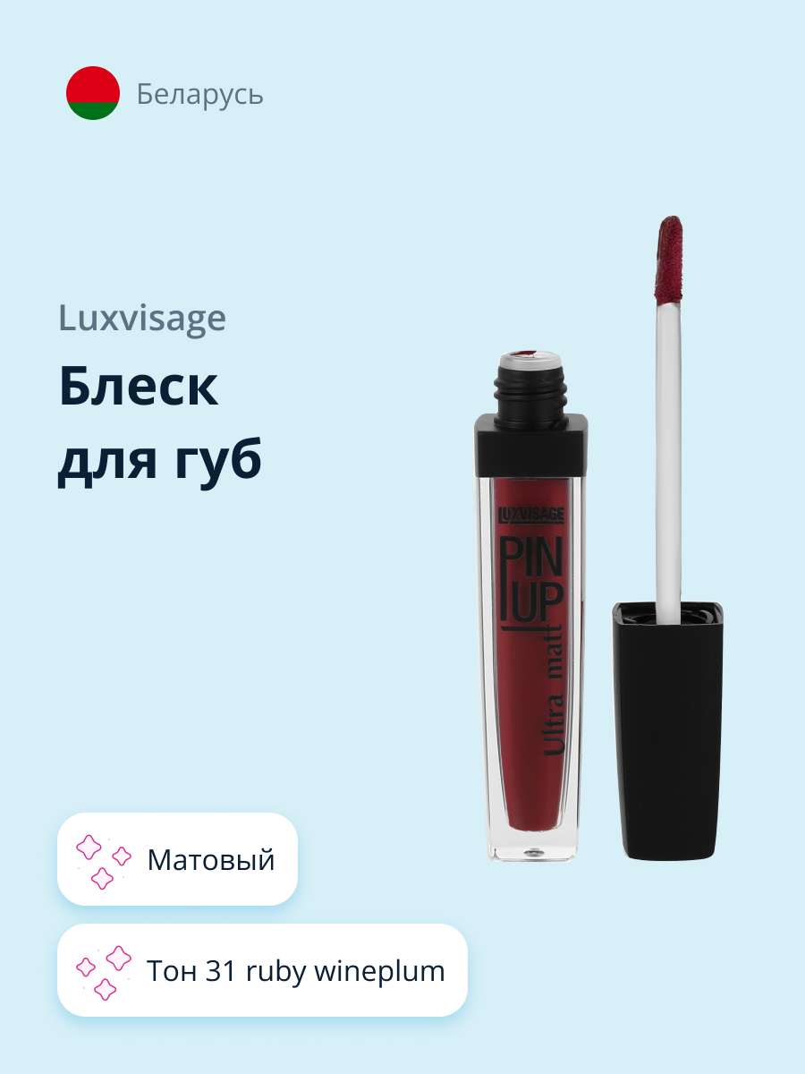 Блеск для губ Luxvisage Pin up ultra matt матовый тон 31 ruby wine - фото 1