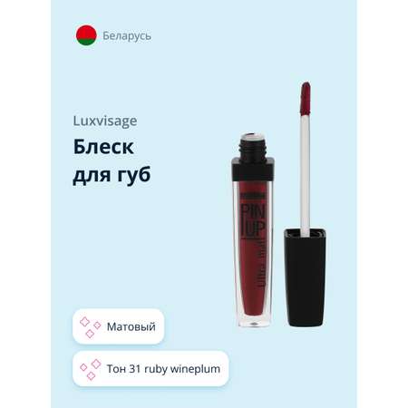 Блеск для губ Luxvisage Pin up ultra matt матовый тон 31 ruby wine