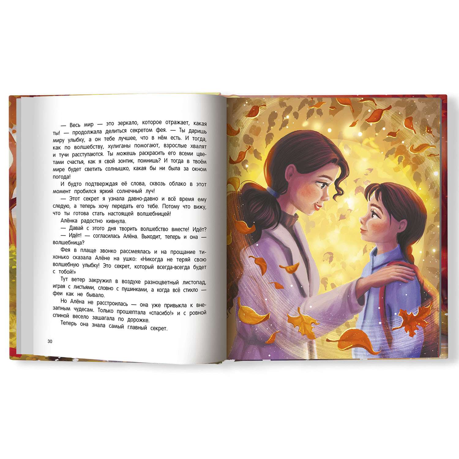 Книга Феникс Премьер Улыбнись! Добрая история для детей - фото 11