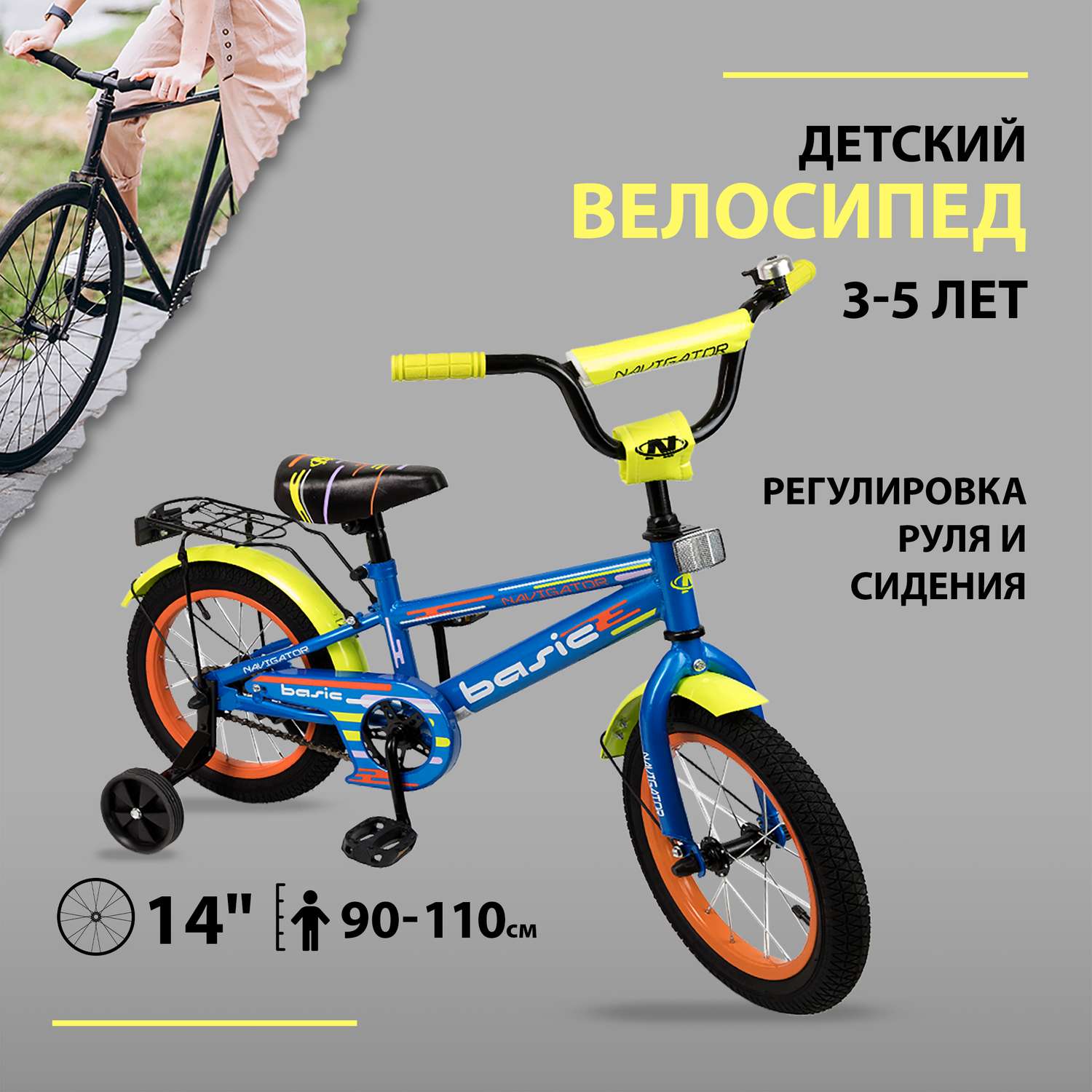 Детский велосипед Navigator BASIC колеса 14 - фото 1