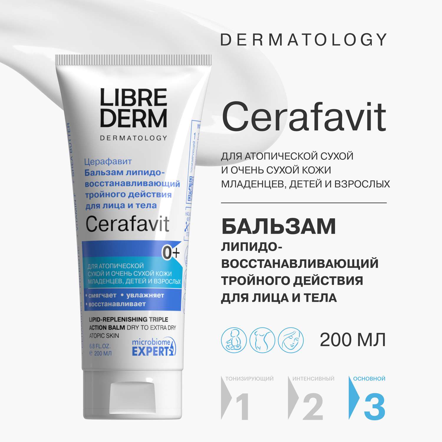 Набор Librederm CERAFAVIT для атопической сухой и очень сухой кожи младенце детей и взрослых - фото 2
