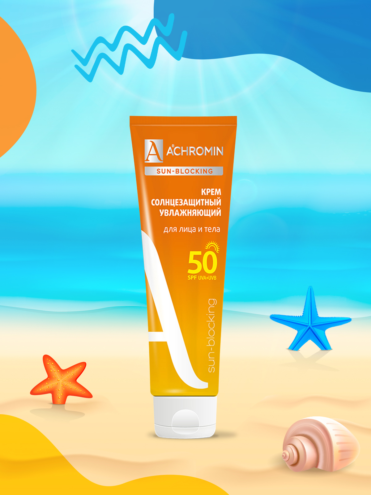 Крем солнцезащитный Achromin для лица и тела SPF 50 - фото 2