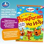 Раскраска Три кота Игры котят