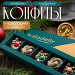 Новогодние конфеты SLADELLY "Подарок"