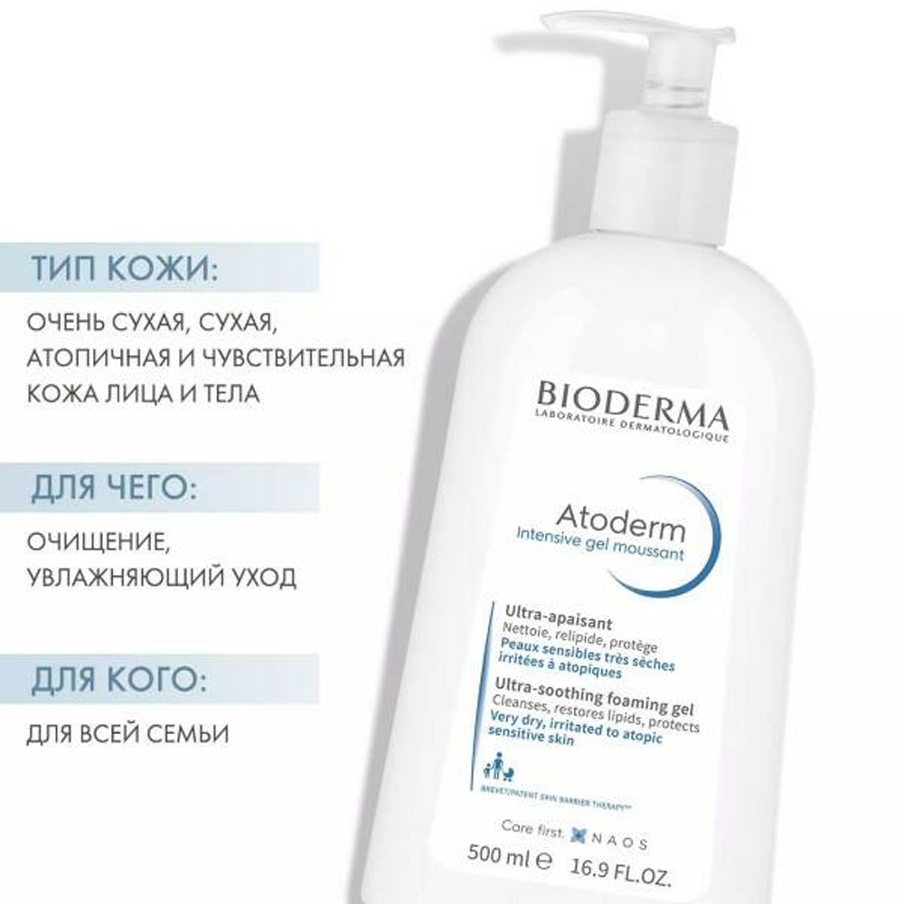 Гель Интенсив Bioderma Atoderm для сухой раздраженной и атопичной кожи лица и тела 500 мл - фото 3