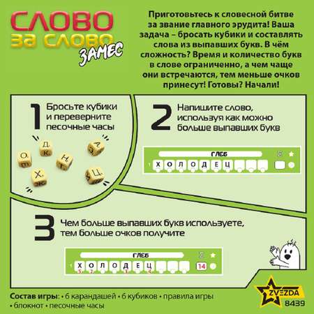 Настольная игра Звезда