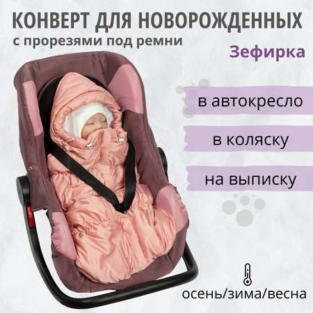 Конверт на выписку Чудо-Чадо Зефирка