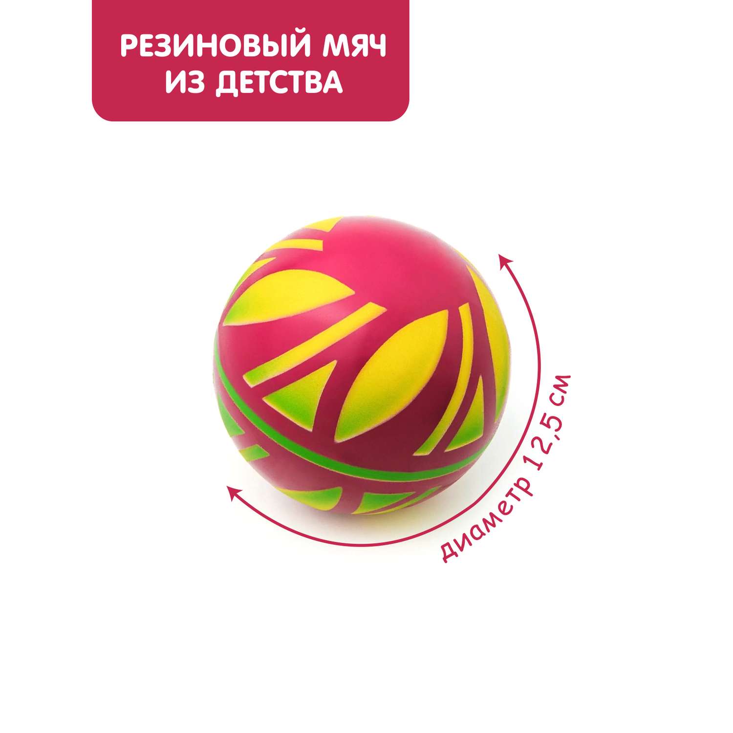 Мяч ЧАПАЕВ Лепесток малиновый 12см 44279 - фото 1