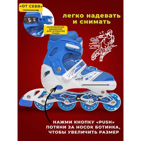 Роликовые коньки 31-34 р-р Saimaa DJS-603 Set