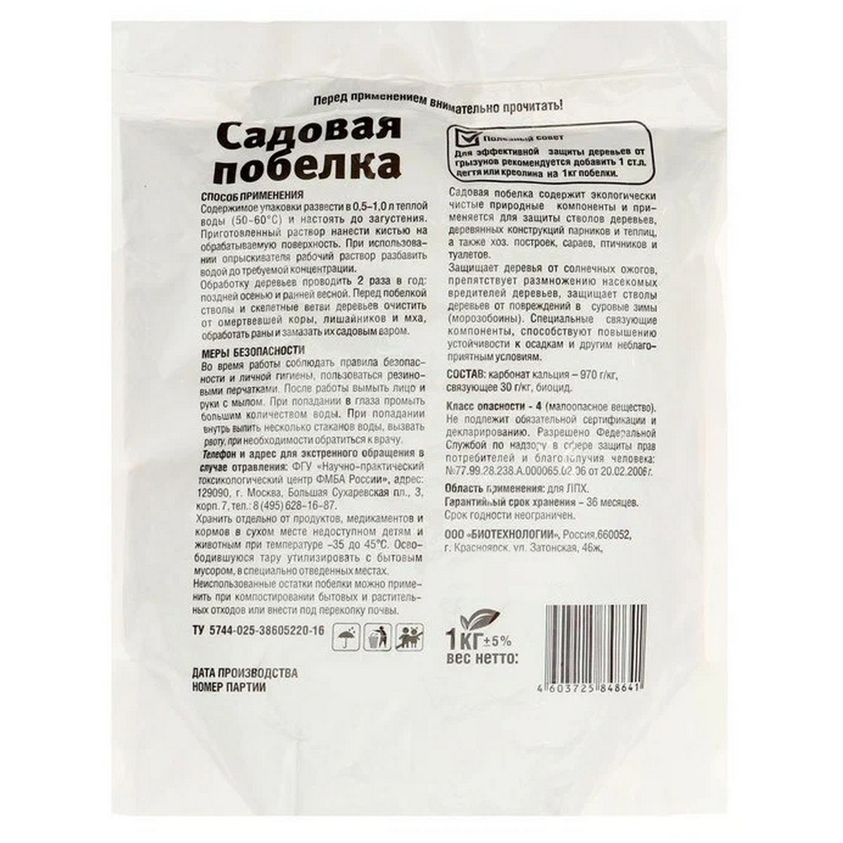 Садовая побелка Фермер Хозяйство Ивановское 1 кг купить по цене 410 ₽ в  интернет-магазине Детский мир