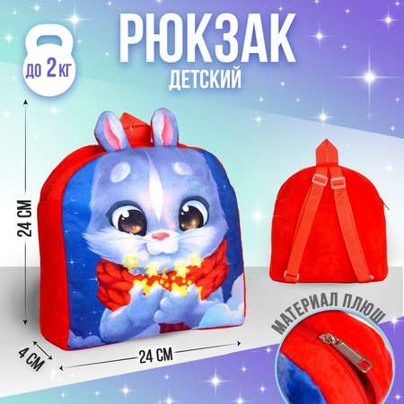 Детский рюкзак Milo Toys плюшевый Заяц 24х24 см